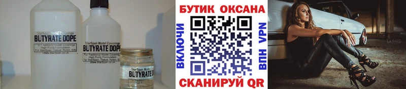 БУТИРАТ оксибутират  дарк нет Telegram  ОМГ ОМГ как войти  Куйбышев  где можно купить  